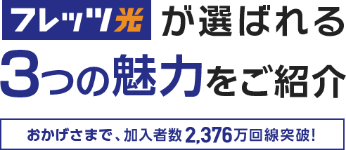 3つの魅力