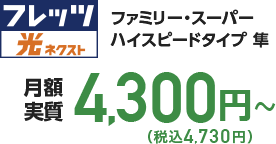 料金プラン一覧 フレッツ光 Ntt西日本