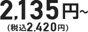 2,135円~