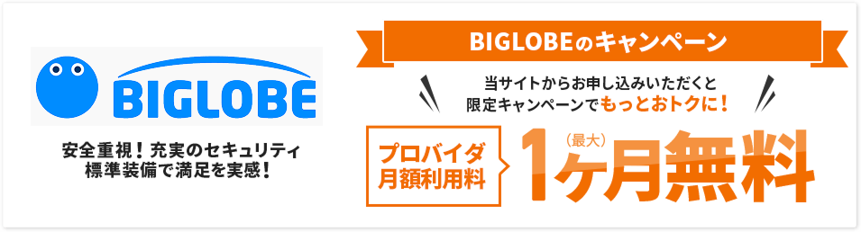 BIGLOBE
