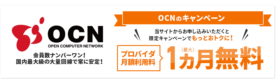 Ocn プロバイダ フレッツ光 Ntt西日本