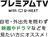 自宅・外出先を問わず映画やドラマなどを見たい方にオススメ！