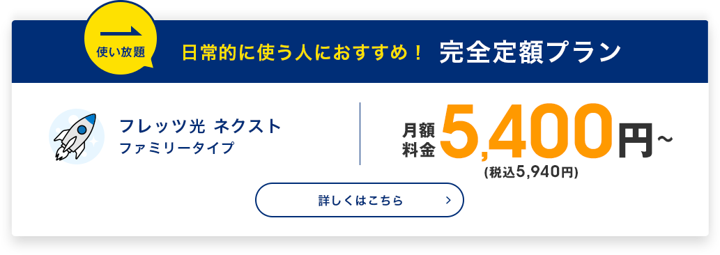 フレッツ光 ネクスト ファミリータイプ