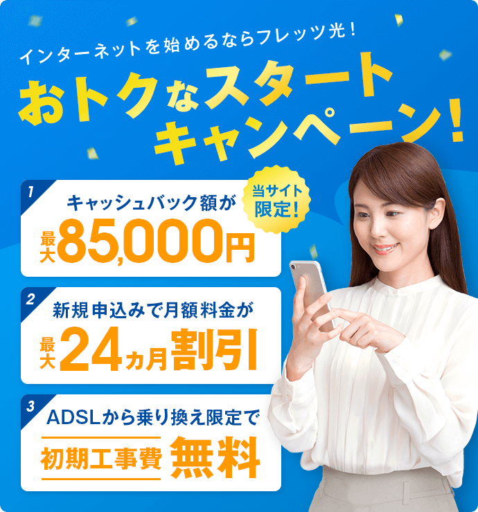 キャンペーン一覧 フレッツ光 Ntt西日本 キャンペーン一覧 フレッツ光 Ntt西日本